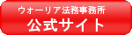ウォーリア 闇金相談窓口